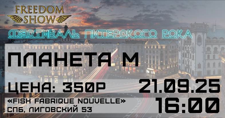 Фестиваль Питерского рока
